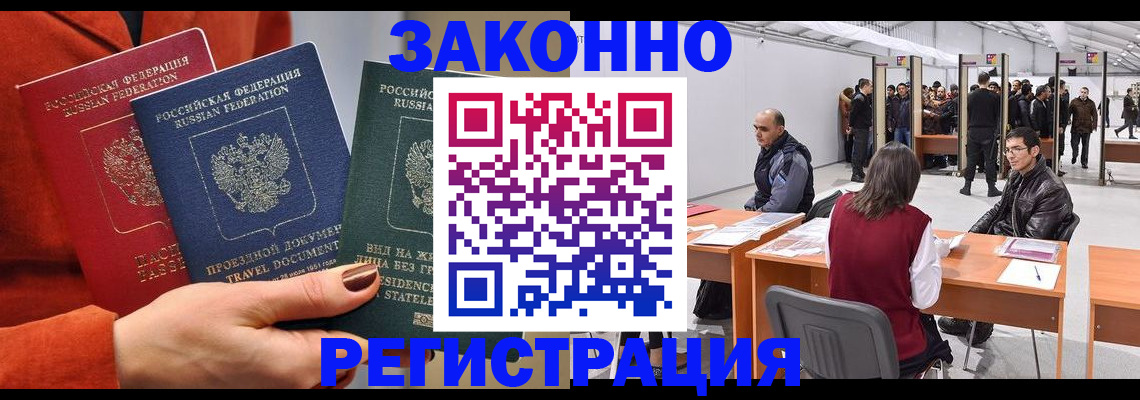 прописка для работы в Солнечногорске